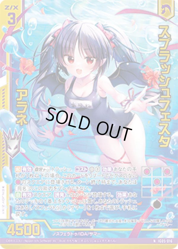 画像1: 【ホログラム】スプラッシュフェスタ アラネ (1)