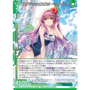 画像: スプラッシュフェスタ ペクティリス