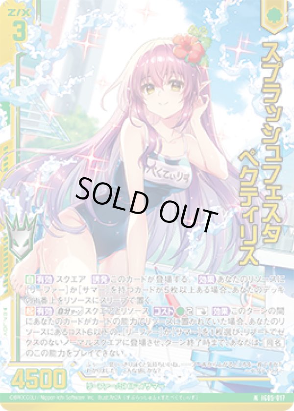画像1: 【ホログラム】スプラッシュフェスタ ペクティリス (1)
