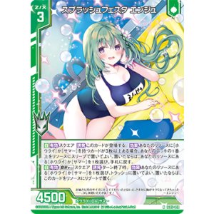 画像: スプラッシュフェスタ エンジュ