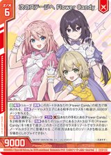 画像: 次のステージへ Flower Candy
