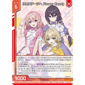 画像: 次のステージへ Flower Candy