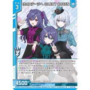 画像: 次のステージへ SILENT QUEEN
