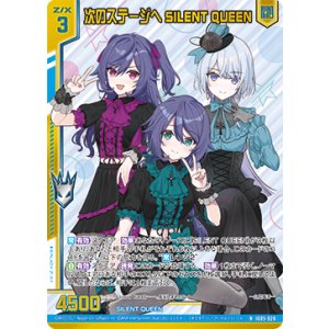 画像: 【ホログラム】次のステージへ SILENT QUEEN