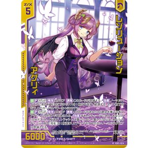 画像: 【ホログラム】レゾリューション アグリィ