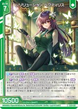 画像: レゾリューション ペクティリス