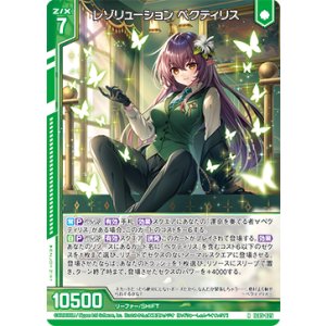 画像: レゾリューション ペクティリス