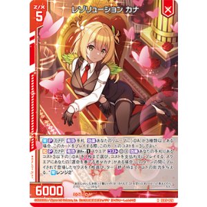 画像: レゾリューション カナ