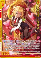 画像: 【ホログラム】レゾリューション カナ