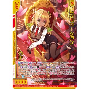 画像: 【ホログラム】レゾリューション カナ