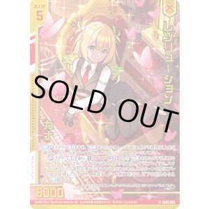 画像: 【ホログラム】レゾリューション カナ