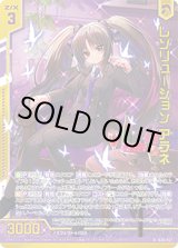 画像: 【ホログラム】レゾリューション アラネ