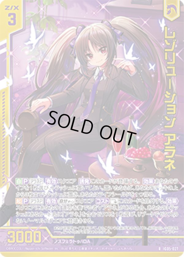 画像1: 【ホログラム】レゾリューション アラネ (1)