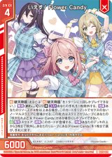 画像: いえす！ Flower Candy