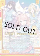 画像: 【ホログラム】いえす! Flower Candy