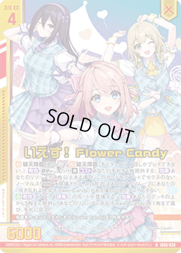 画像1: 【ホログラム】いえす！ Flower Candy (1)