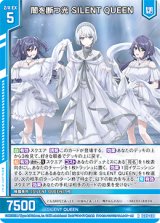 画像: 闇を断つ光 SILENT QUEEN