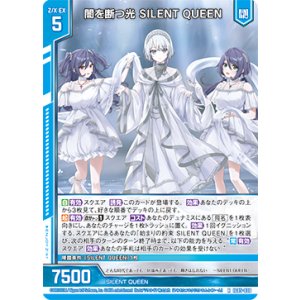 画像: 闇を断つ光 SILENT QUEEN
