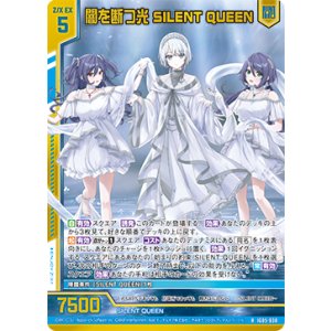 画像: 【ホログラム】闇を断つ光 SILENT QUEEN