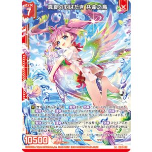 画像: 真夏の羽ばたき 共命之鳥