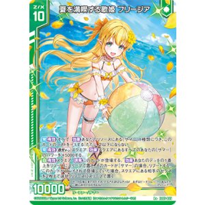 画像: 夏を満喫する歌姫 フリージア