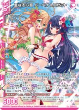 画像: 重なる心音 バーベナ＆ロゼット