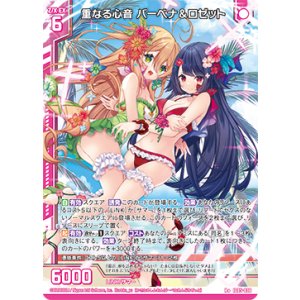 画像: 重なる心音 バーベナ＆ロゼット