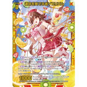 画像: 運命を奏でる者∀プリズム