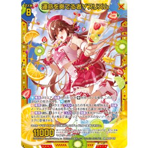 画像: 【ホログラム】運命を奏でる者∀プリズム