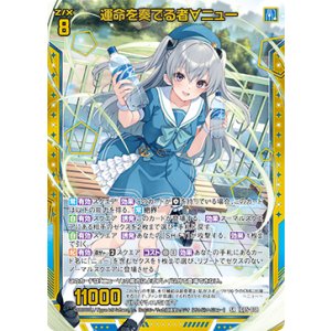 画像: 運命を奏でる者∀ニュー