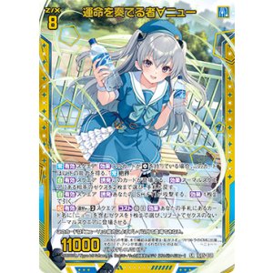 画像: 【ホログラム】運命を奏でる者∀ニュー