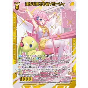 画像: 運命を奏でる者∀ミーリィ