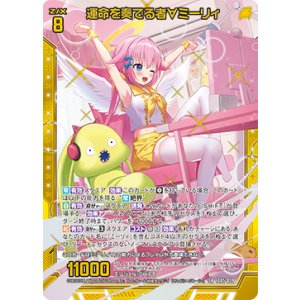 画像: 【ホログラム】運命を奏でる者∀ミーリィ