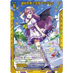 画像: 運命を奏でる者∀アグリィ