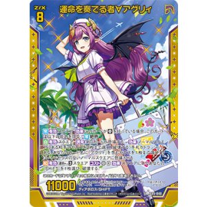 画像: 【ホログラム】運命を奏でる者∀アグリィ