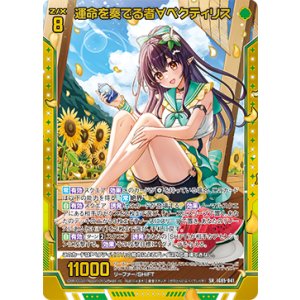 画像: 【ホログラム】運命を奏でる者∀ペクティリス