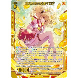 画像: 【ホログラム】運命を奏でる者∀カナ