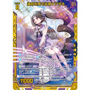 画像: 【ホログラム】運命を奏でる者∀アラネ