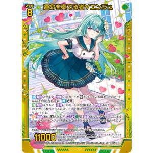 画像: 【ホログラム】運命を奏でる者∀エンジュ