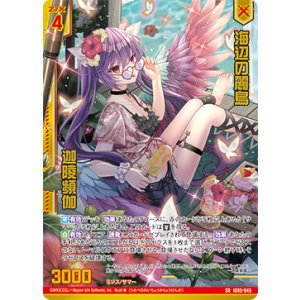 画像: 海辺の麗鳥 迦陵頻伽