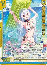 画像: 紙機夏遊師 ポラリス