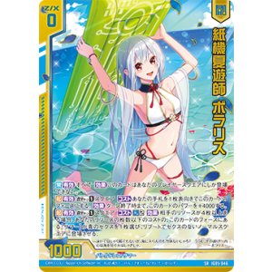 画像: 【ホログラム】紙機夏遊師 ポラリス