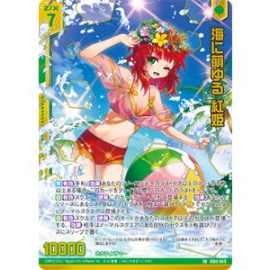 画像: 海に萌ゆる 紅姫