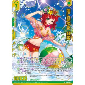 画像: 【ホログラム】海に萌ゆる 紅姫