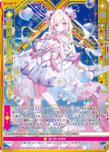 画像: 【ホログラム】夢詠の透灯 クラリナ