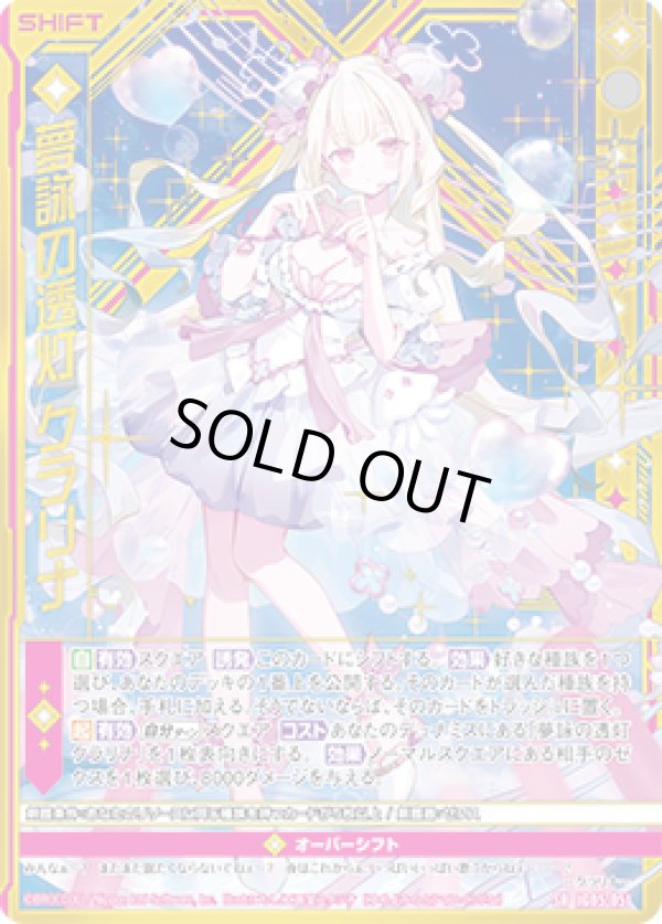 画像1: 【ホログラム】夢詠の透灯 クラリナ (1)