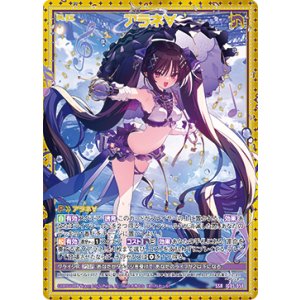 画像: アラネ∀