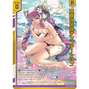 画像: 真夏の色欲テンプテーション