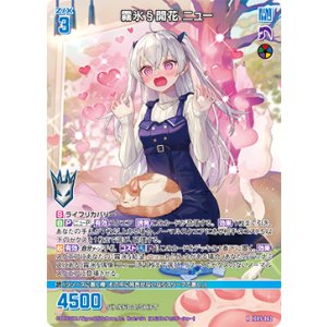 画像: 霧氷§開花 ニュー