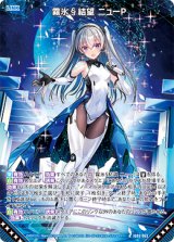 画像: 霧氷§結望 ニューP